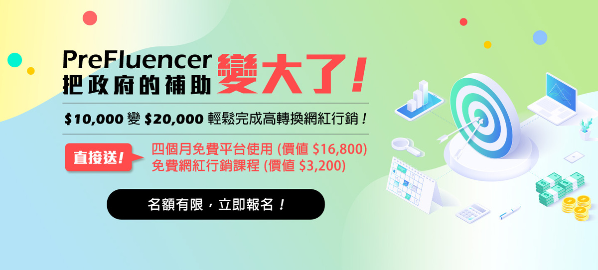 啟動你的網紅行銷